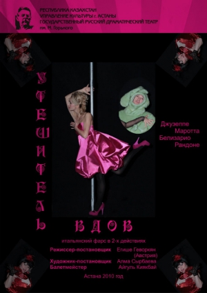 cкачать книгу Джузеппе Маротта, Рандоне Белизарио Утешитель вдов