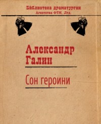 Сон героини