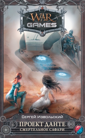 Котов aka Angel Delacruz Алекс - Смертельное сафари