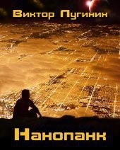 Нанопанк