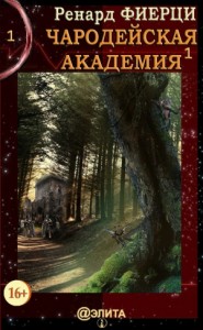 Книга 1. Санта-Ралаэнна (СИ)