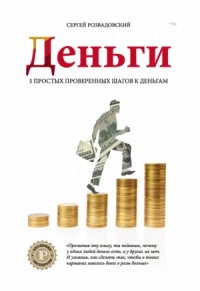 Деньги