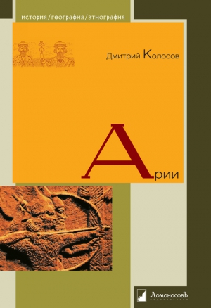 Колосов Дмитрий - Арии