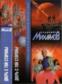 Дверь с той стороны. Сборник