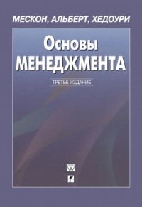 Основы менеджмента