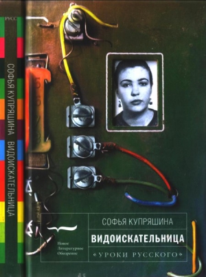 Купряшина Софья - Видоискательница