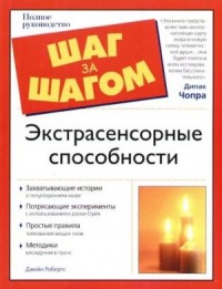 Экстрасенсорные способности