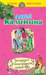 Калинина Дарья - Беспредел в благородном семействе