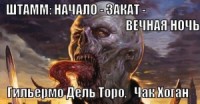 Штамм. Трилогия (ЛП)