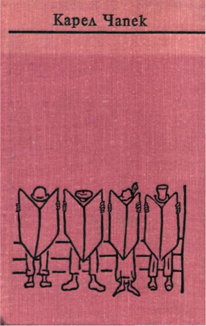 Чапек Карел - Чапек. Собрание сочинений в семи томах. Том 7. Статьи, очерки, юморески