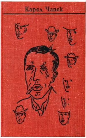 cкачать книгу Карел Чапек Чапек. Собрание сочинений в семи томах. Том 1. Рассказы