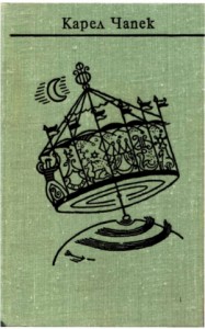 Чапек. Собрание сочинений в семи томах. Том 2. Романы