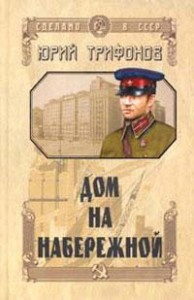 Дом на набережной. Авторский сборник