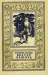 Пальман Вячеслав - Кратер Эршота