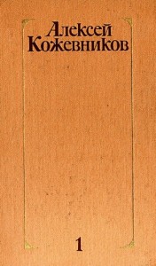 Том 1. Здравствуй, путь!