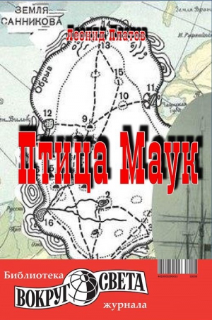 cкачать книгу Леонид Платов Птица Маук