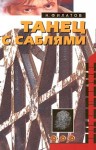 Филатов Никита - Танец с саблями