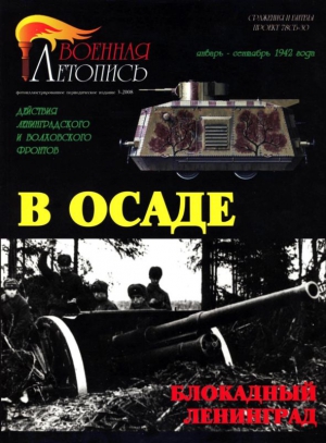 Мощанский Илья - В осаде