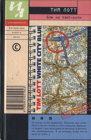 cкачать книгу Тим Лотт Блю из Уайт-сити