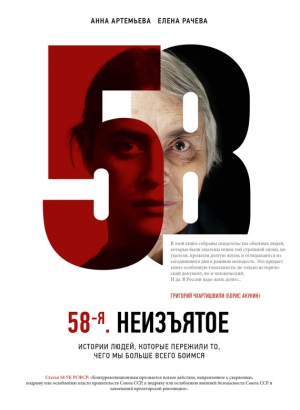 Рачева Елена, Артемьева Анна - 58-я. Неизъятое