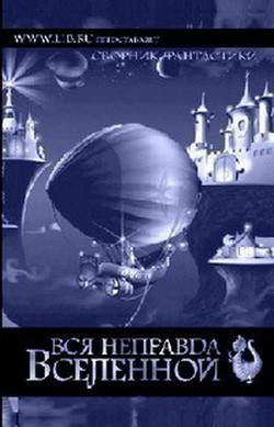 Фортель Аделаида - Видримасгор