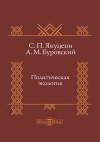 Якуцени Сергей, Буровский Андрей - Политическая экология