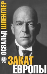 Закат Европы