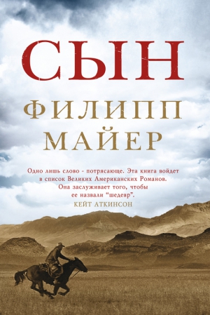 Майер Филипп - Сын