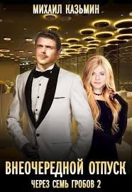 Внеочередной отпуск