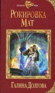 Рокировка. Мат