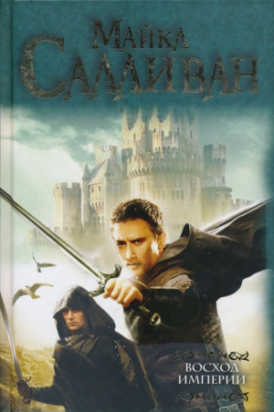 Салливан Майкл - Изумрудная буря