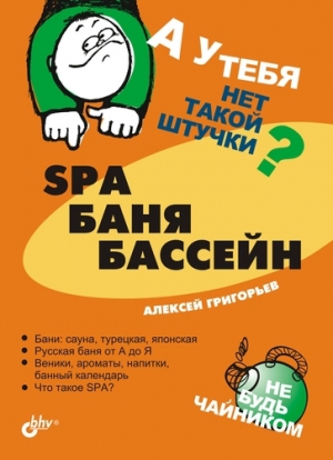 Григорьев Алексей - SPA, баня, бассейн