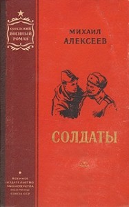 Солдаты