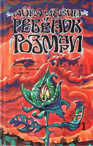 Холланд Эстер - Библиотека