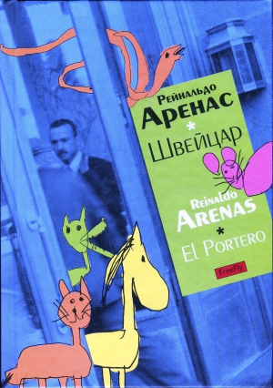 Аренас Рейнальдо - Щвейцар