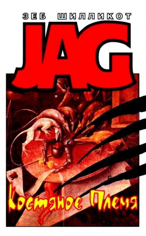 Шилликот Зеб - Костяное Племя. Порошок жизни