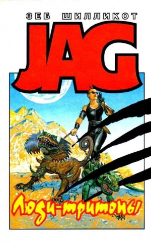 Шилликот Зеб - Люди-тритоны. Город-западня