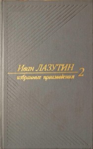 В огне повенчанные. Рассказы