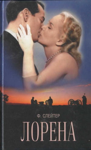 Слейтер Фрэнк - Лорена