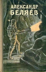 Избранные научно-фантастические произведения. Сборник