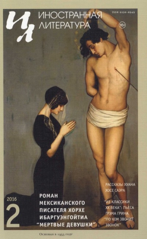 cкачать книгу Хуан Саэр Рассказы