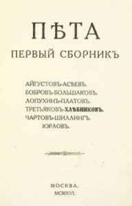 Пета. Первый сборник