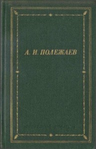 Стихотворения и поэмы