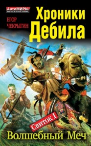 Свиток 1. Волшебный Меч