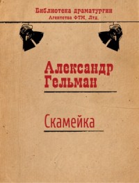 Скамейка