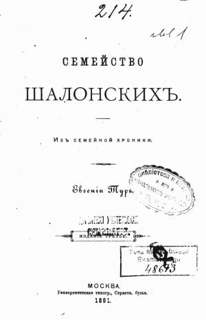 Салиас-де-Турнемир Елизавета - Семейство Шалонскихъ (изъ семейной хроники)