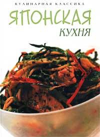 Масаки Ко - Японская кухня