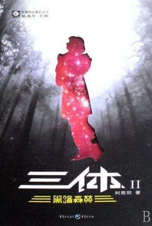 Liu Cixin - The Dark Forest
