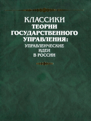 Пересветов Иван - Большая челобитная