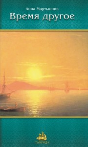 Время другое